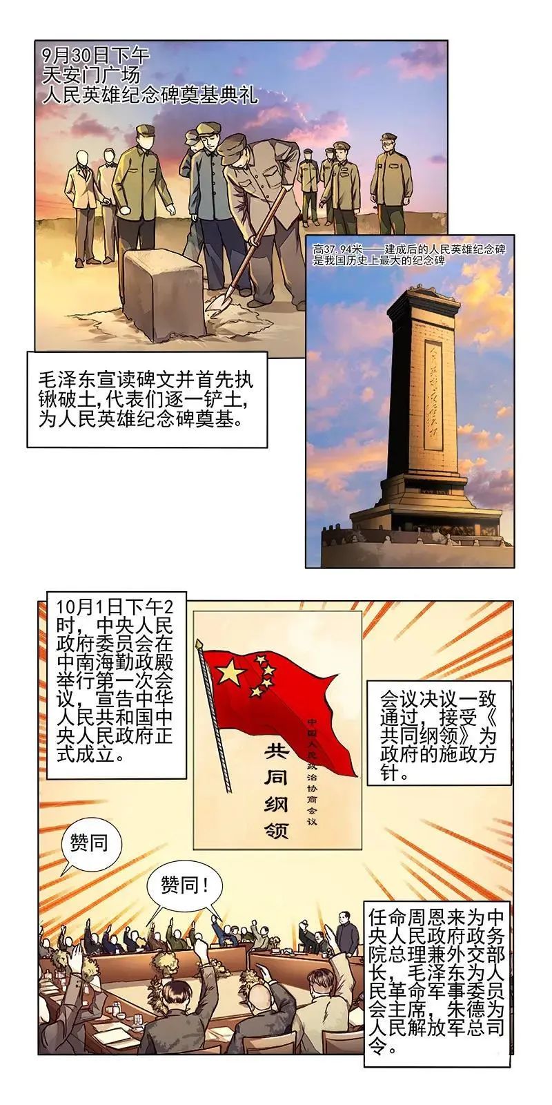 "四史"记忆』漫画新中国史:开国大典