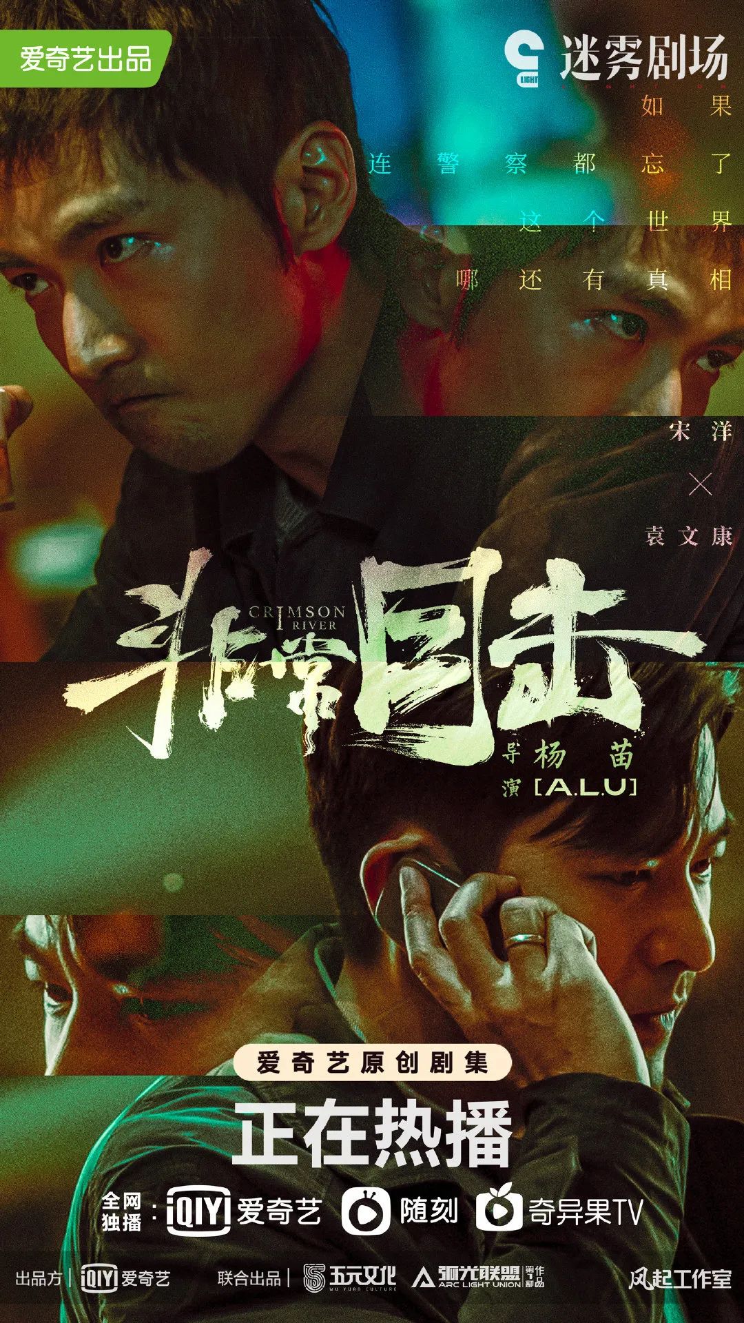 爱奇艺迷雾剧场再出新非常目击的别样悬疑特色
