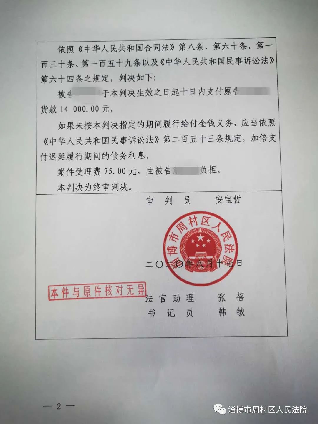 【法院新闻】周村法院发出首份小额诉讼终审判决书