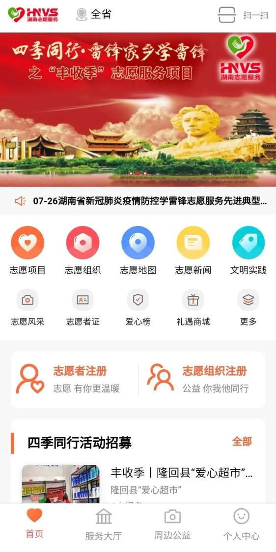 “志愿湖南”APP正式启动上线（最新发布）