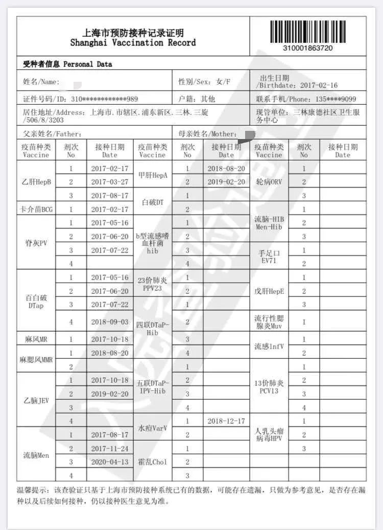 复制链接到浏览器即可生成pdf格式的"上海市预防接种证明",底纹为"