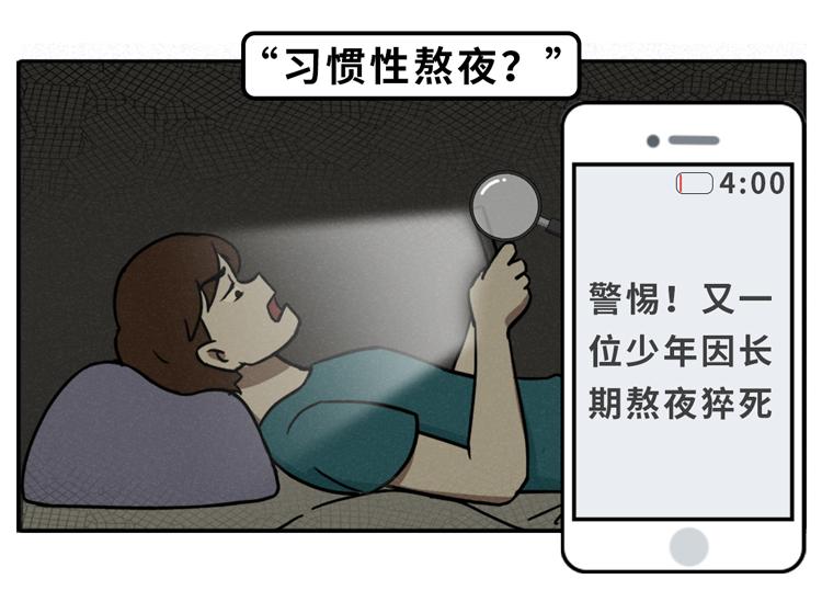 我白天睡觉,晚上工作算熬夜吗?我周末4点睡12点起床算熬夜吗?