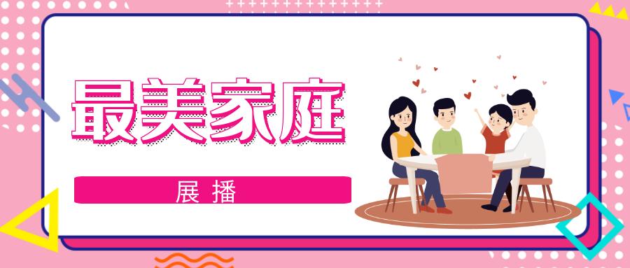 【全省最美家庭】丈夫赴鄂一线 妻子坚守基层