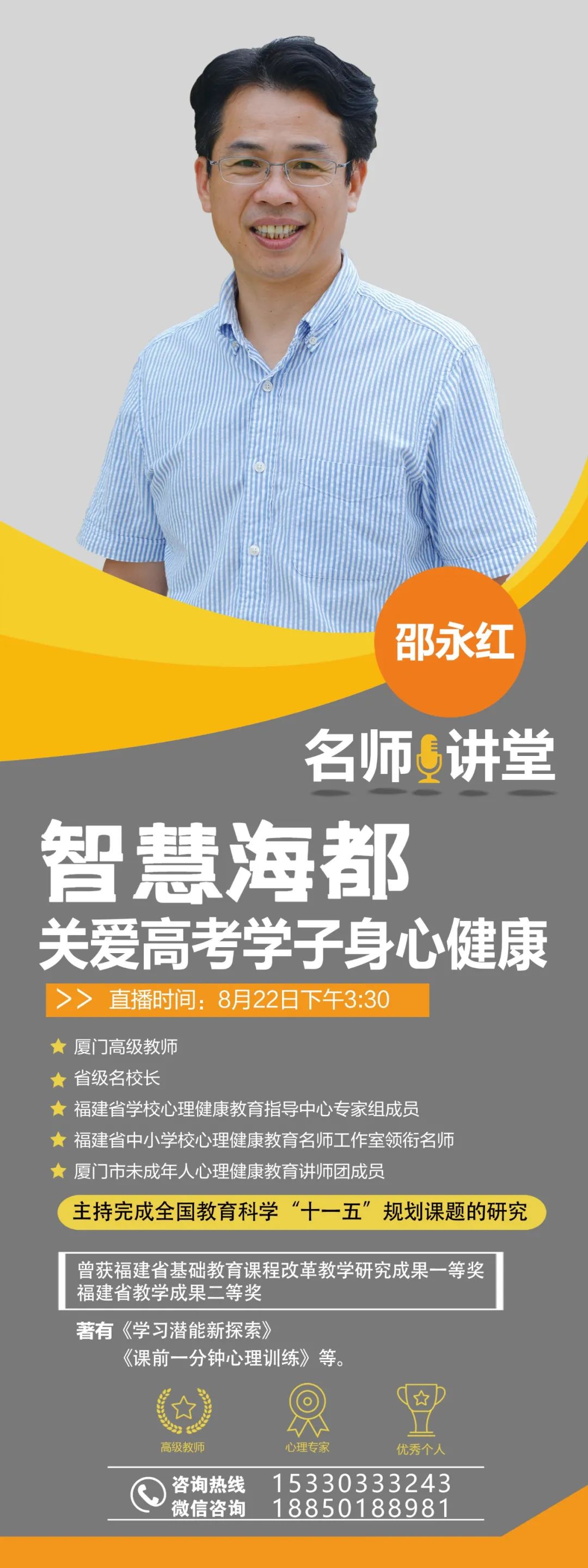 下方二维码可进入 讲座主题:后高考时期,别忘了这些事儿 邵永红老师