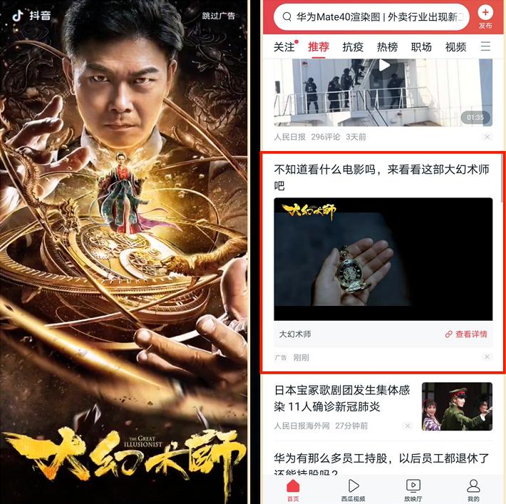 上线15天票房1259万,破解《大幻术师》的爆款密码