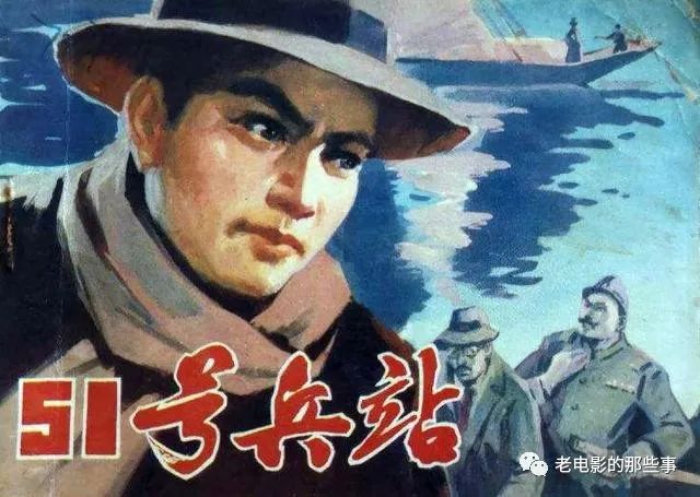 《51号兵站》主演仅剩梁波罗健在,难忘孙道临