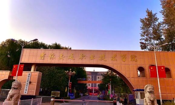 今日下午15时,吉林交通职业技术学院招生就业处处长做客直播间!
