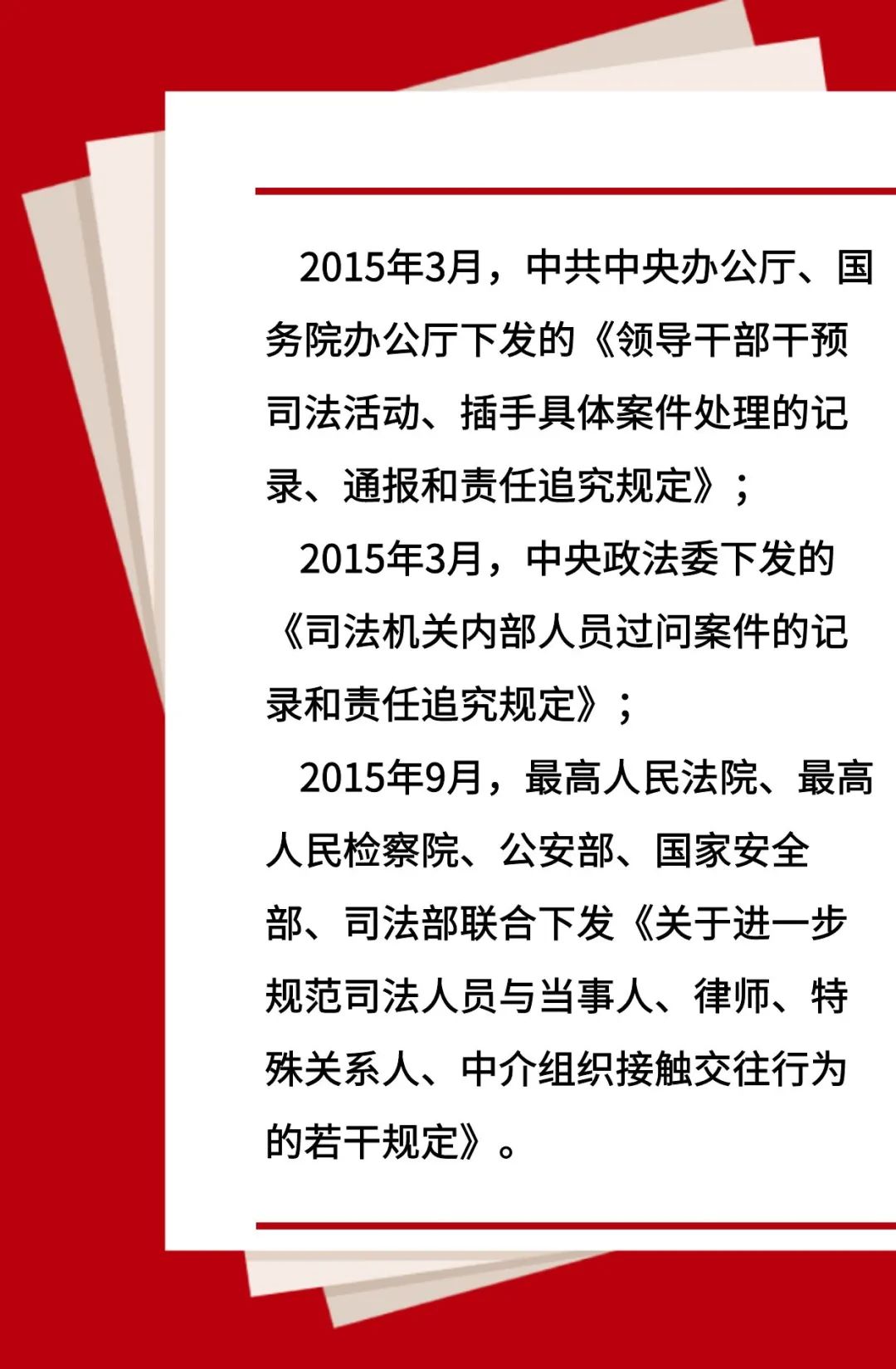 津北检察丨落实"三个规定",彰显责任担当