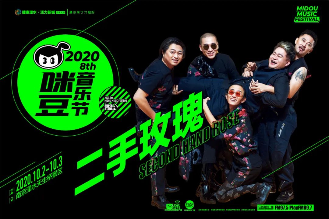 来了2020咪豆音乐节首波阵容发布有你喜欢的乐队吗