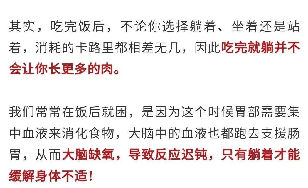 涨姿势!饭后就躺下不仅不会胖,还有这个好处!