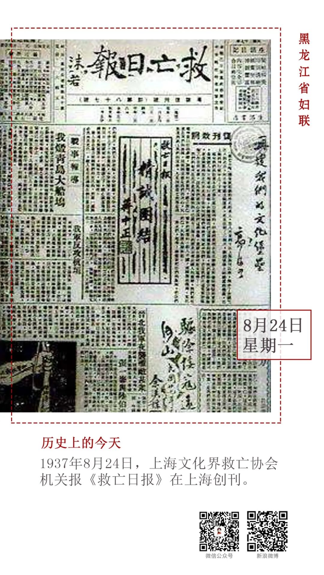 上海文化界救亡协会机关报《救亡日报》在上海创刊,郭沫若任社长,夏衍