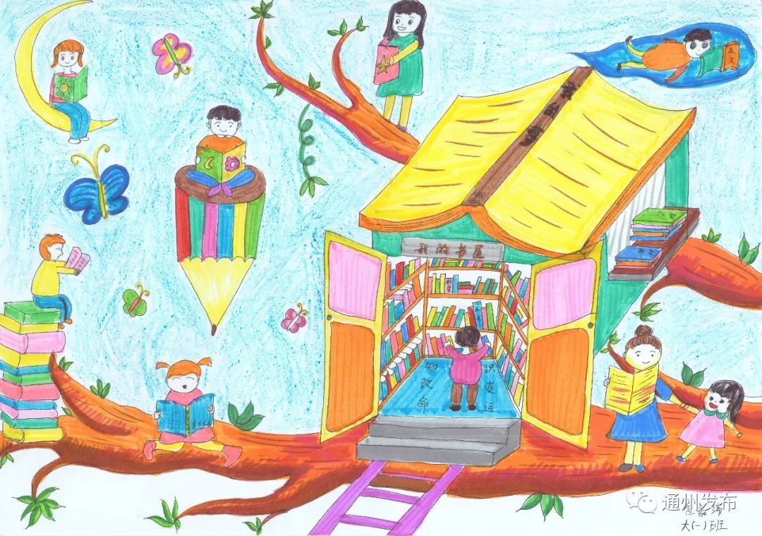 通州区2020年"我的书屋我的梦"阅读实践活动幼儿绘画组部分获奖作品