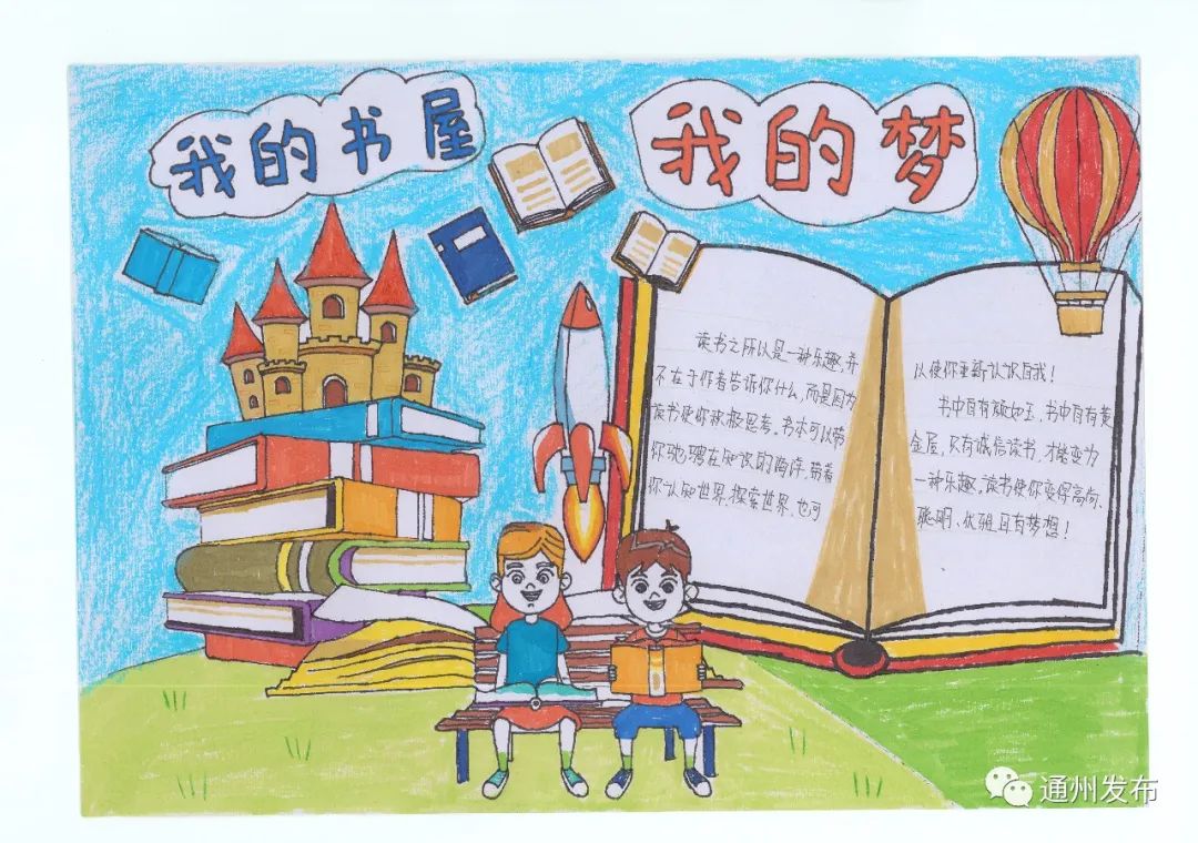 通州区2020年"我的书屋我的梦"阅读实践活动幼儿绘画