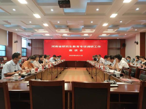 全省研究生教育专项调研工作郑州片区座谈会在河南中医药大学举行