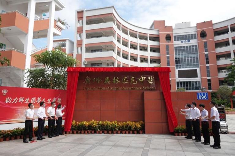 刚刚广州奥林匹克中学揭牌天河又添一所公办完全中学