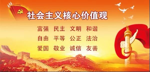 社会主义核心价值观12个主题词诠释