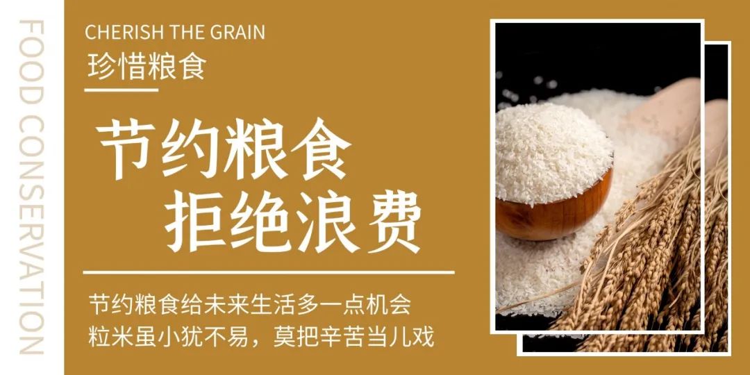 节约光荣,浪费可耻!"拒绝舌尖上的浪费",我们倡议!