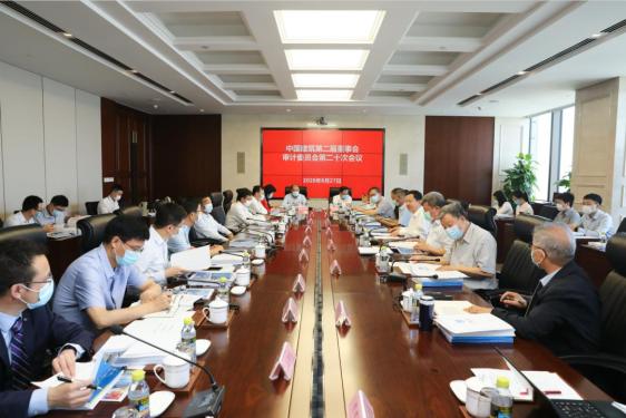 中国建筑第二届董事会召开第四十三次会议