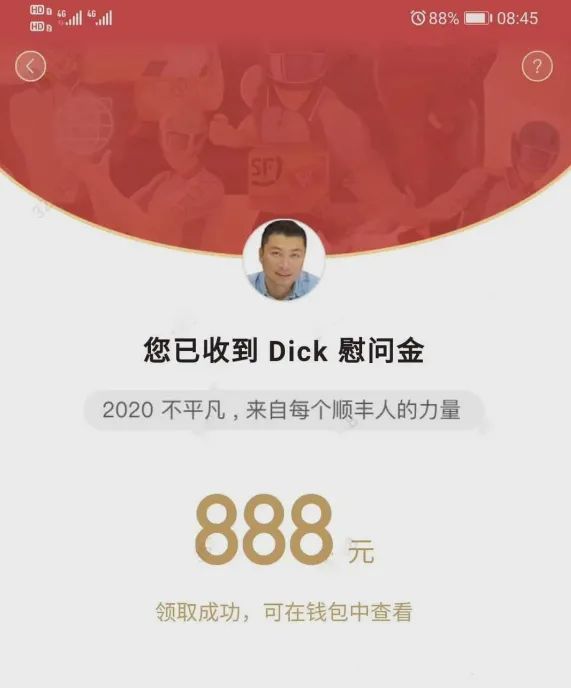 真豪气老板又发红包了每人888元