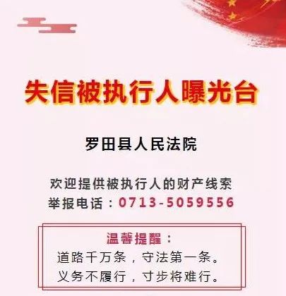 曝光罗田法院公布2020年第三批失信被执行人名单