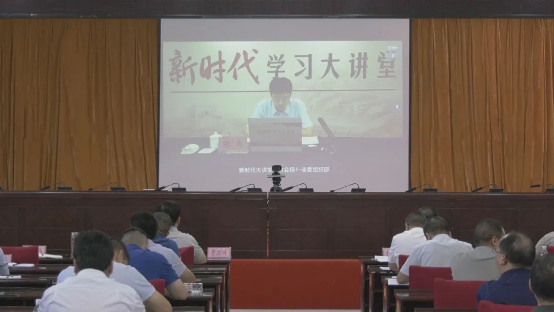 我县集中收看学习贵州省"新时代学习大讲堂"专题讲座