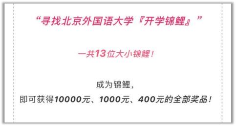 “万元锦鲤”推送刷屏背后:裂变式传播的营销骗局