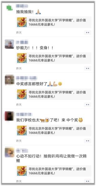 “万元锦鲤”推送刷屏背后:裂变式传播的营销骗局
