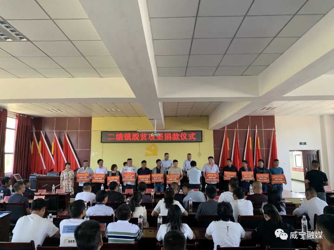 威宁万瑞通蔬菜种植公司等27家爱心企业,到二塘镇开展"脱贫攻坚"爱心
