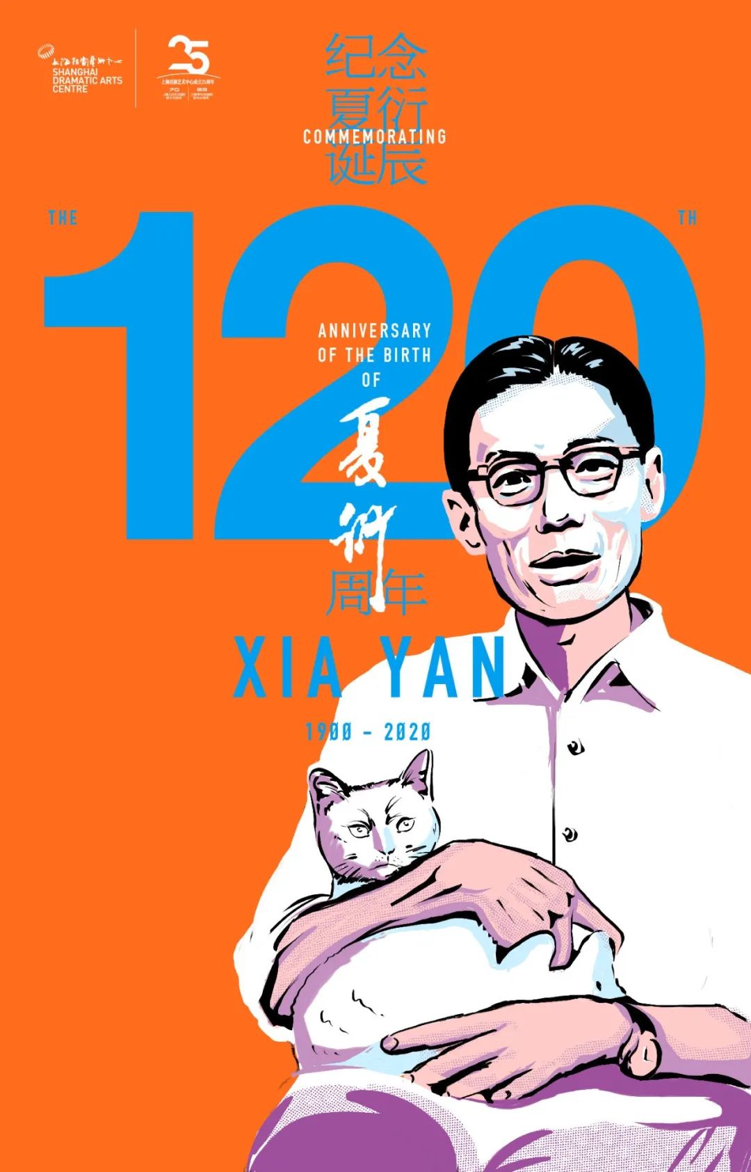 剧场的耳朵纪念夏衍诞辰120周年特辑即将上线