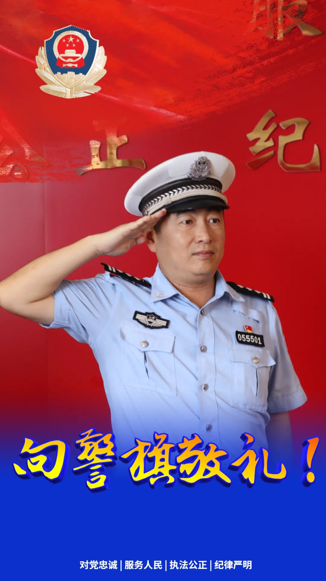 向警旗敬礼!