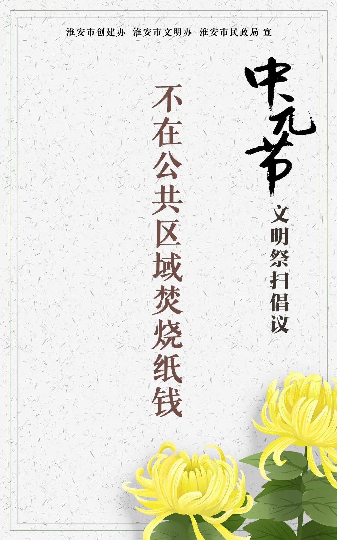 中元节文明祭扫倡议