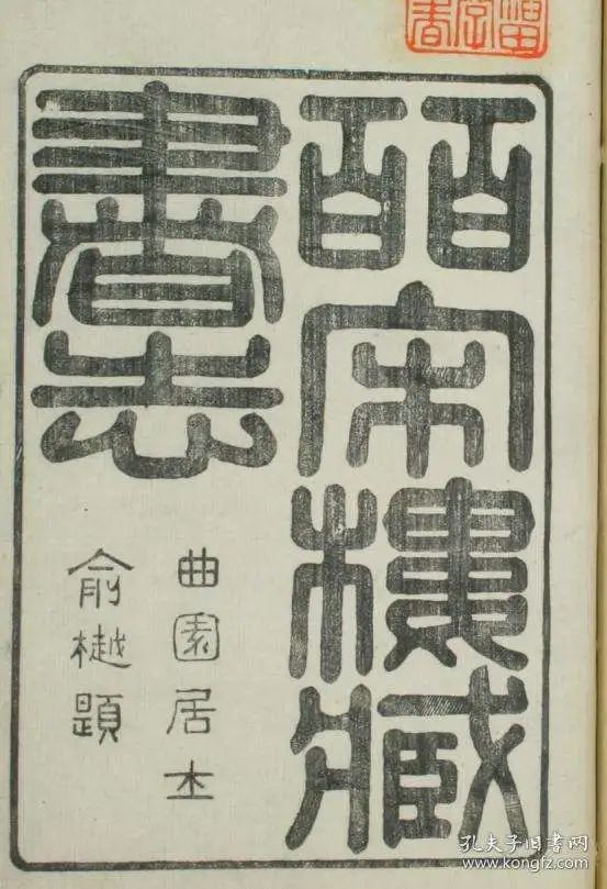 流失海外近百年，花费1.1亿买回的书