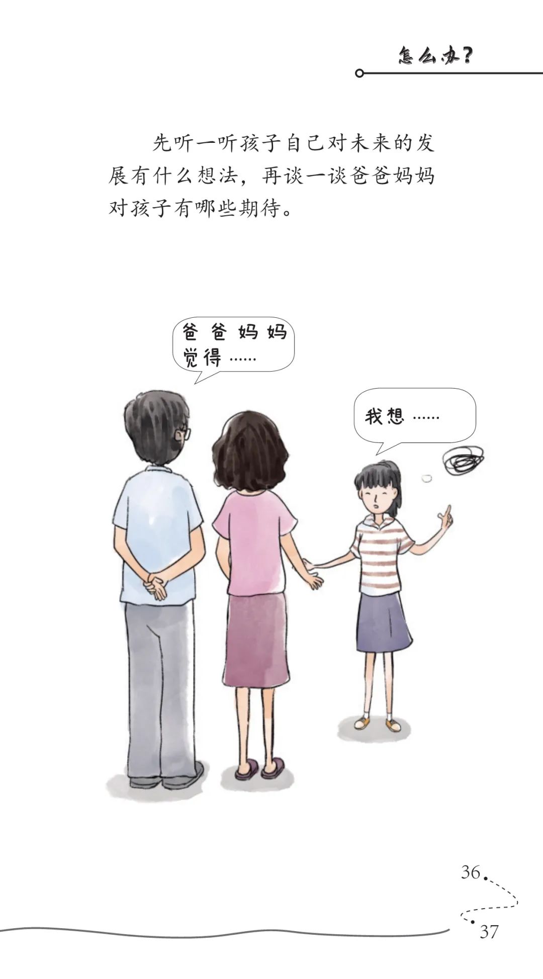 赋能心爸心妈,护航健康成长——家庭教育心理漫画系列