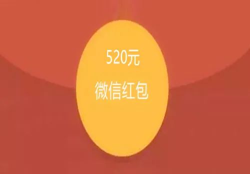 【普法】前几天你说爱我,今天却要我还你520红包?