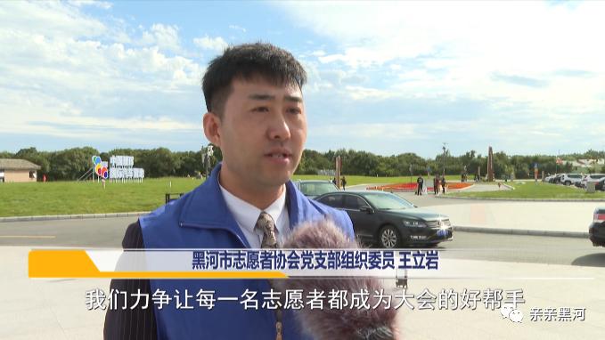 黑河市志愿者协会党支部组织委员 王立岩:我们力争让每一名志愿者都