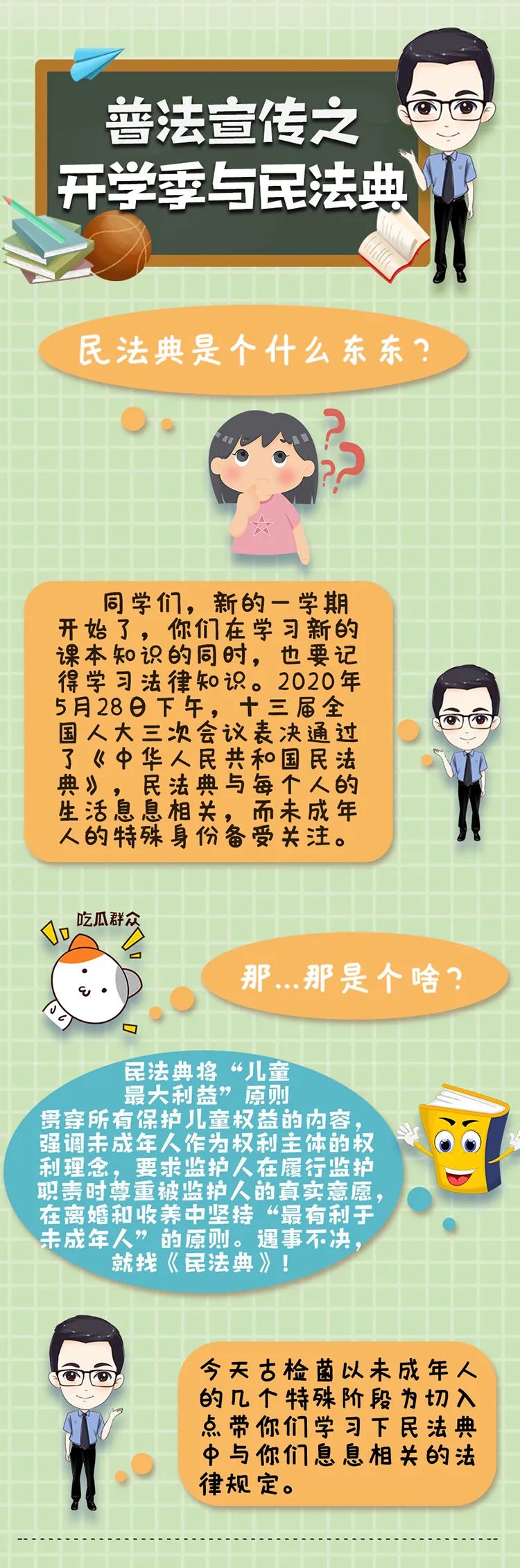 漫画普法开学第一课请同学们先学习民法典