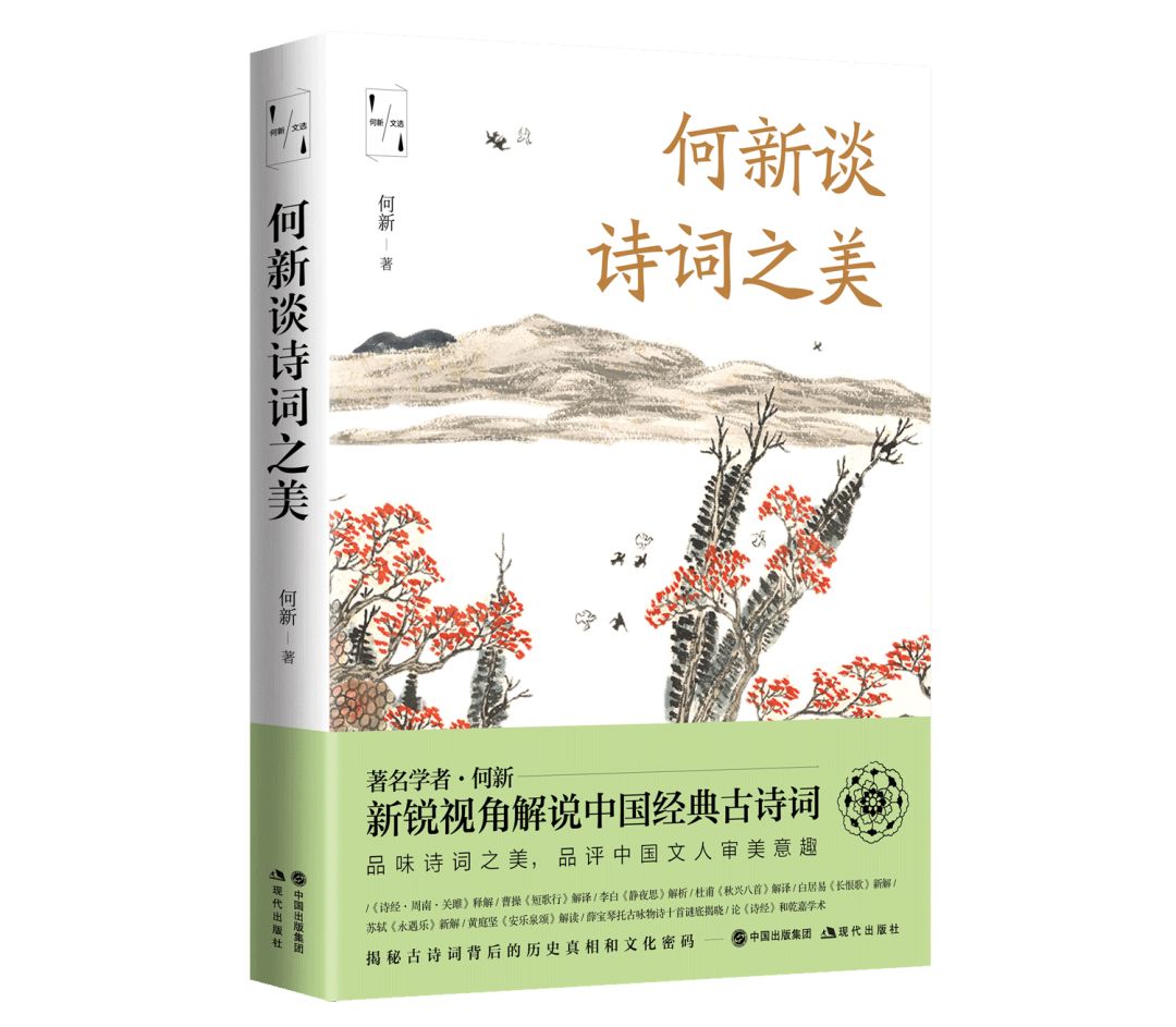 李白《菩萨蛮》