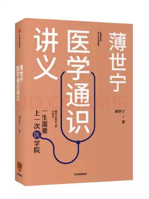 读《医学通识讲义》有感（最新发布）