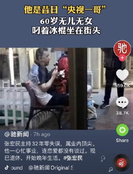 无儿无女央视主播张宏民被嘲之后，孙悟空也没放过