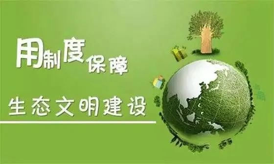【生态保护 从我做起】关于河北省生态环境保护条例的