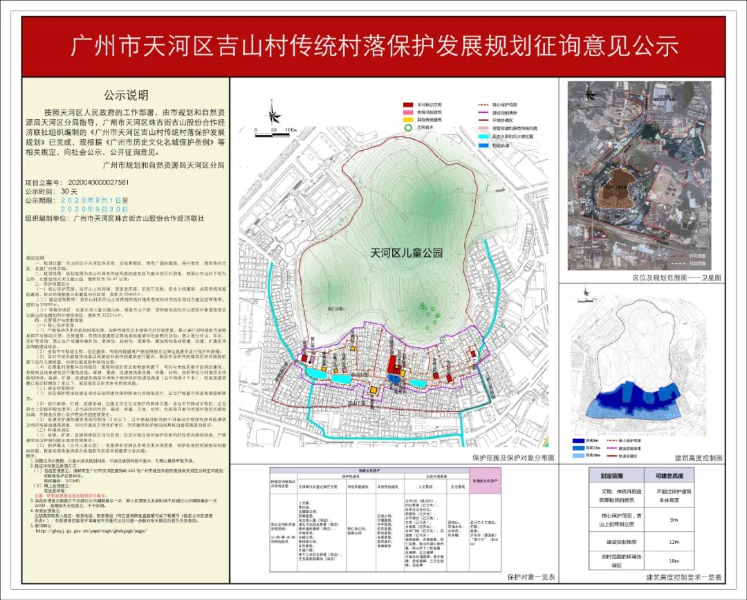 吉山村传统村落保护发展规划来