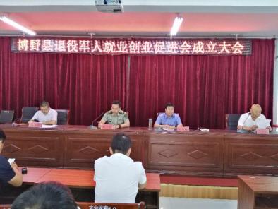 【聚焦】博野县退役军人就业创业促进会成立大会胜利