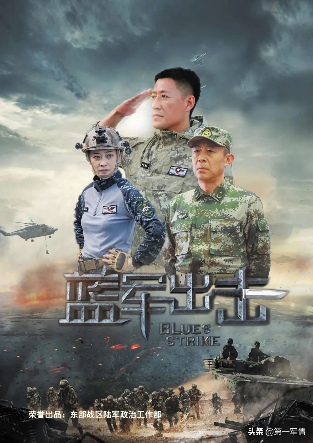 军事大片《蓝军出击》 将于9月4日在江苏卫视首播