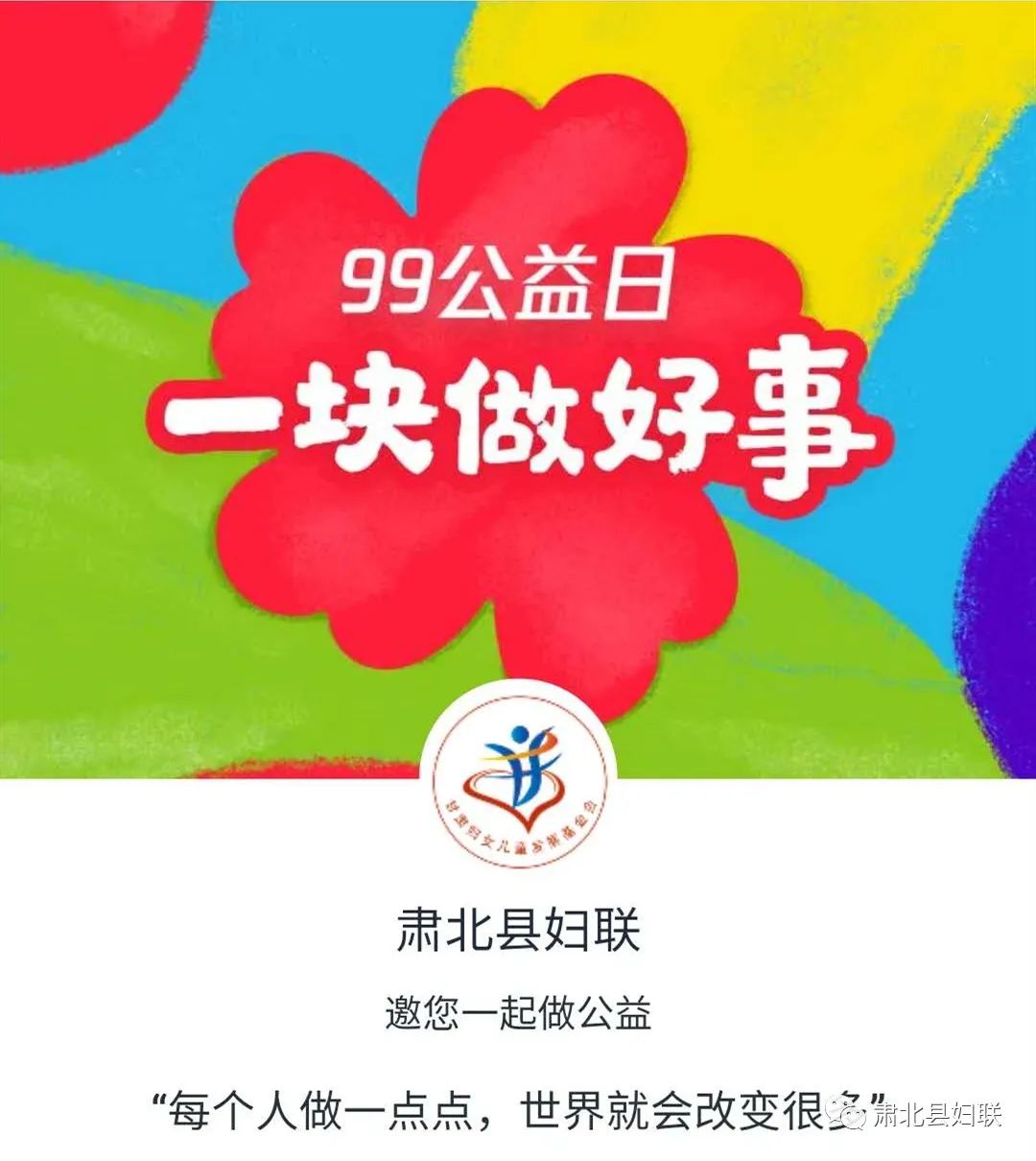 助力99公益日这个9月让我们一起爱