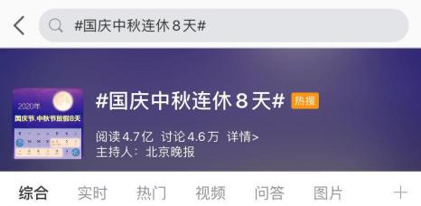 连休8天!不过,一批高校缩短国庆假期