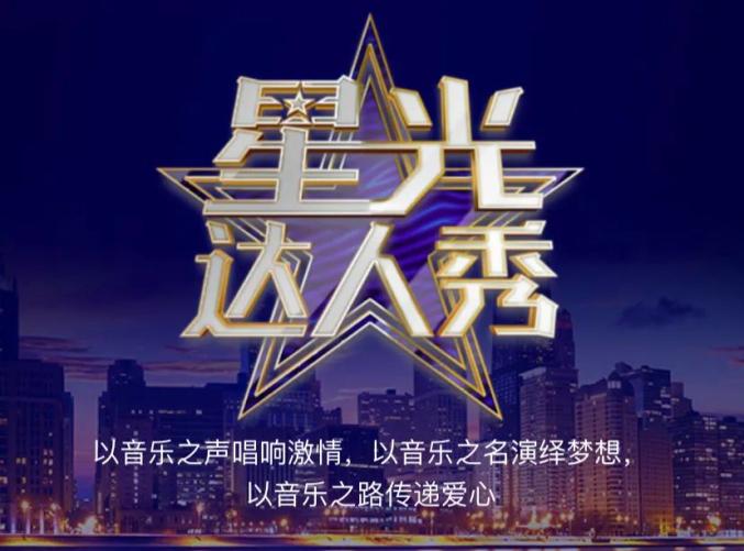 头 条 娱乐乐翻天 赛事更精彩 cctv星光达人秀 唐山滦南站海选报名啦