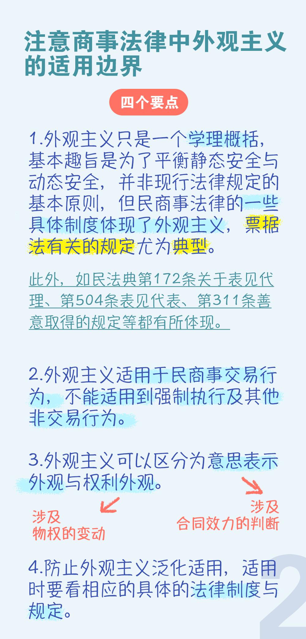 民法典笔记刘贵祥民法典适用的几个重要问题