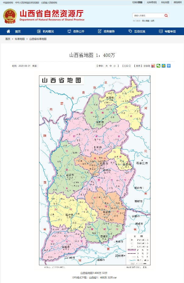 山西省自然资源厅发布2020版山西省标准地图