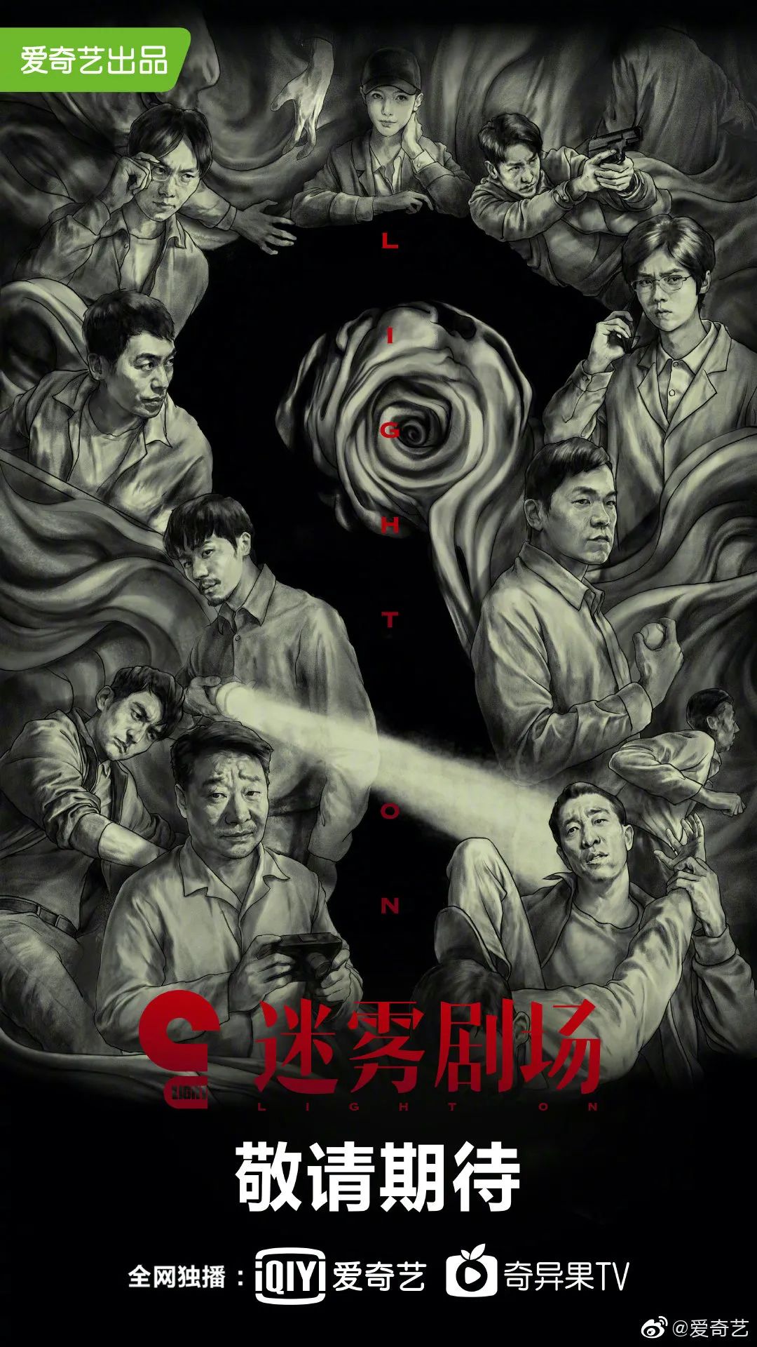 这个夏天迷雾剧场落成综艺ip正年轻