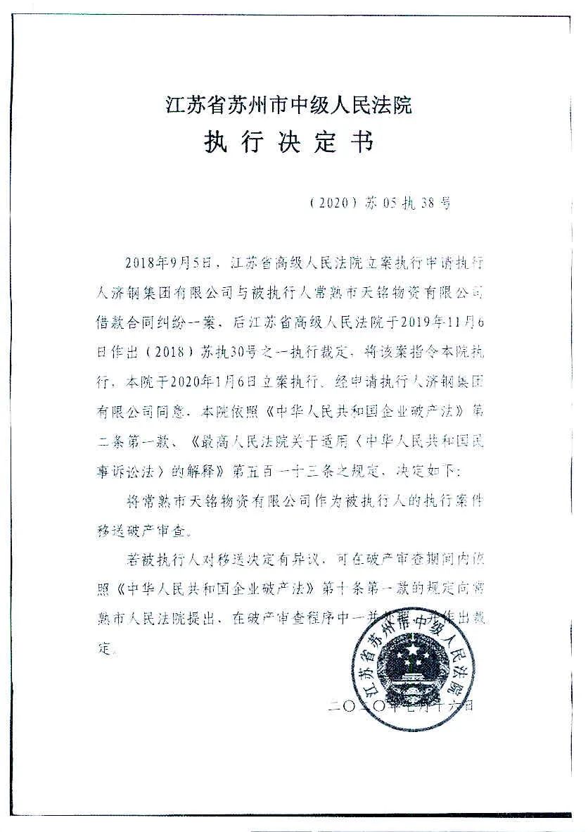 常熟法院选任破产清算管理人邀请函(第一百二十九期)